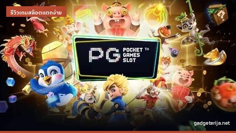 รีวิว Caishen Wins (แปะนอน) เกมแตกง่ายที่คนพูดถึง ภาพประกอบบทความหมวด รีวิวเกมสล็อตแตกง่าย บน Gadgeterija