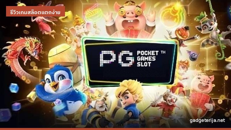รีวิว Fortune Tiger (เสือทอง) เกมแตกง่ายที่คนพูดถึง ภาพประกอบบทความหมวด รีวิวเกมสล็อตแตกง่าย บน Gadgeterija